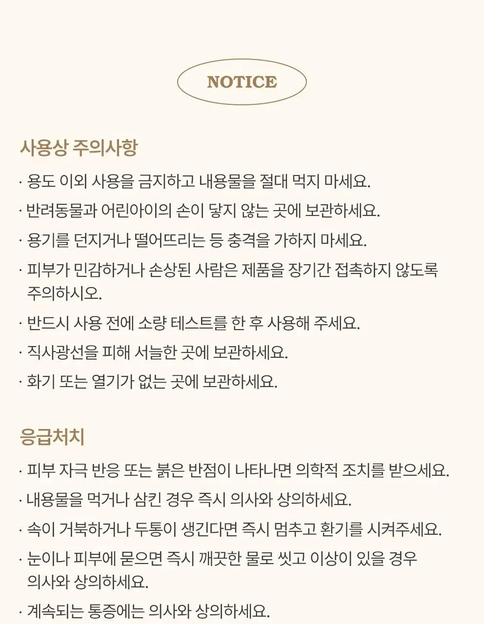[NEW] 사티아 프레그런스 오일 25ml 5종 택1 상세페이지 41